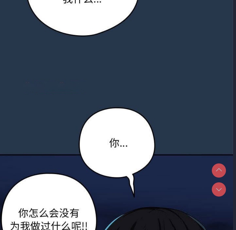 下班后的秘密关系 第35话 第96页