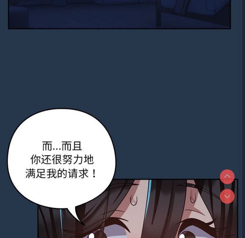 下班后的秘密关系 第35话 第99页