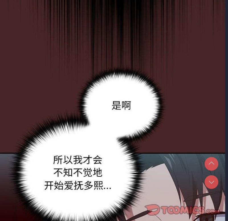 下班后的秘密关系 第36话 第104页