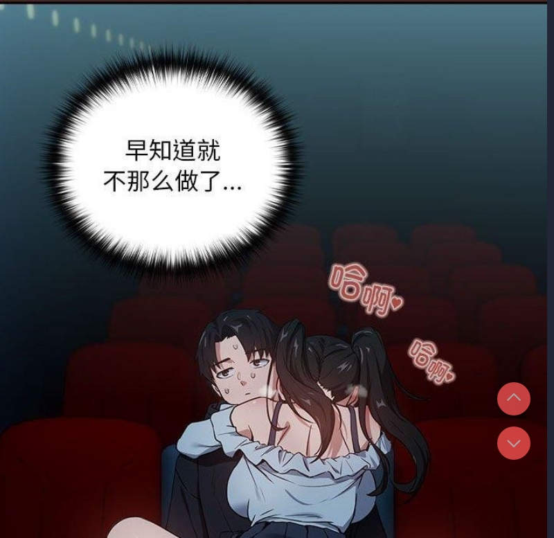 下班后的秘密关系 第36话 第106页