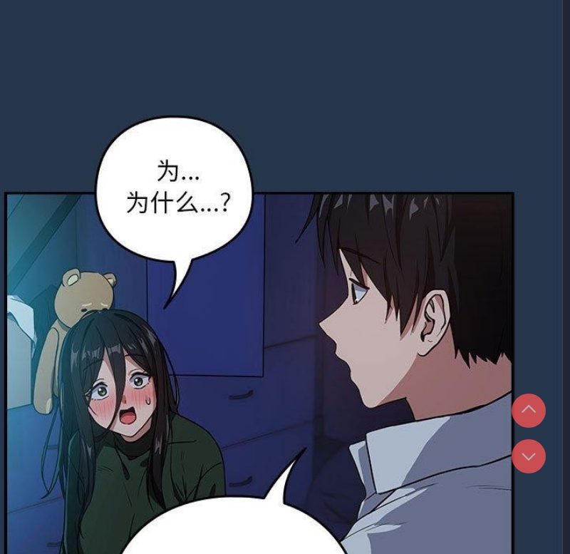 下班后的秘密关系 第36话 第11页