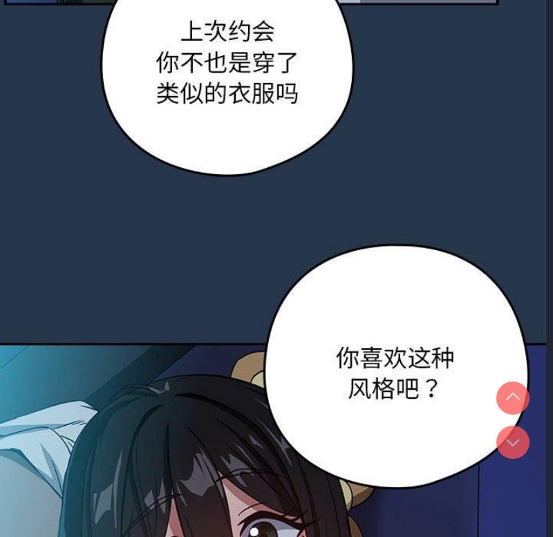 下班后的秘密关系 第36话 第12页