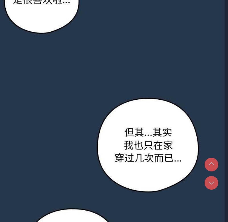 下班后的秘密关系 第36话 第15页