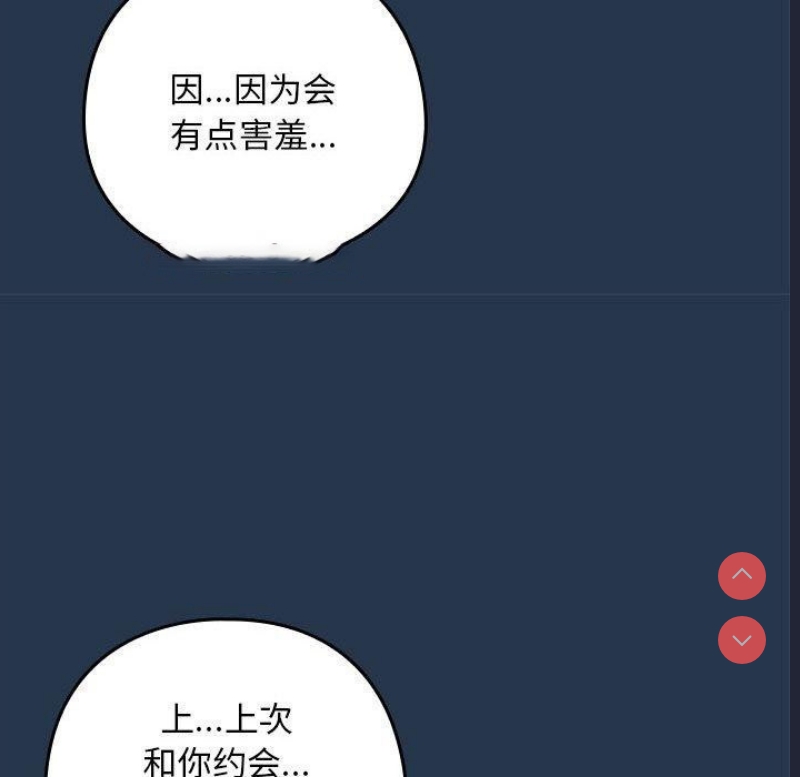 下班后的秘密关系 第36话 第16页
