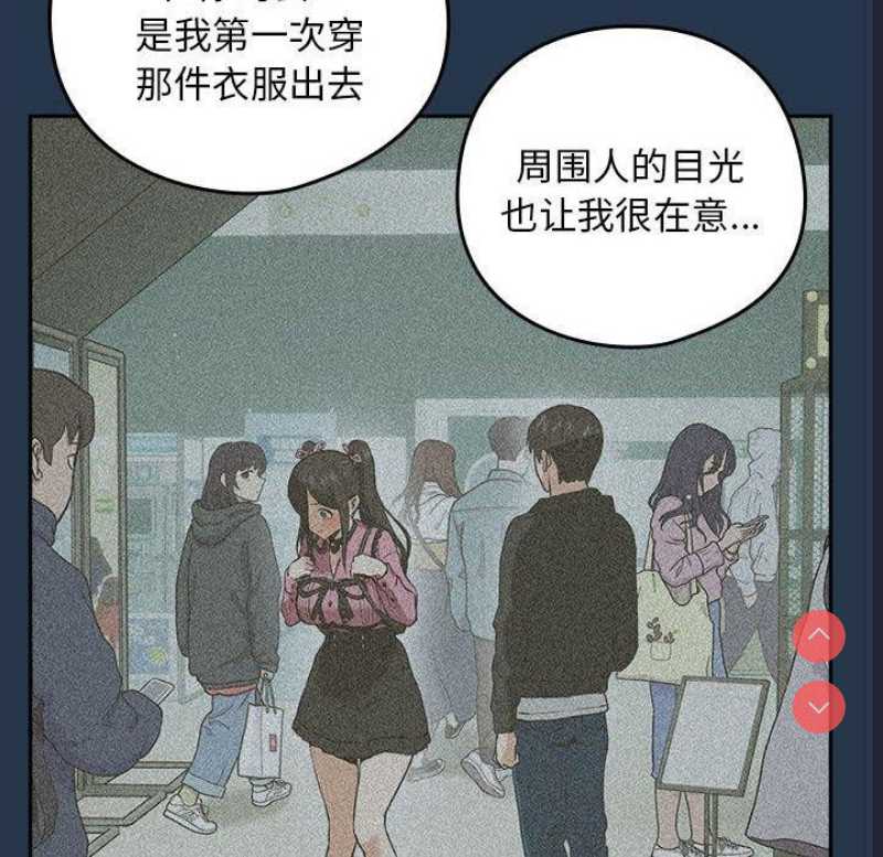 下班后的秘密关系 第36话 第17页