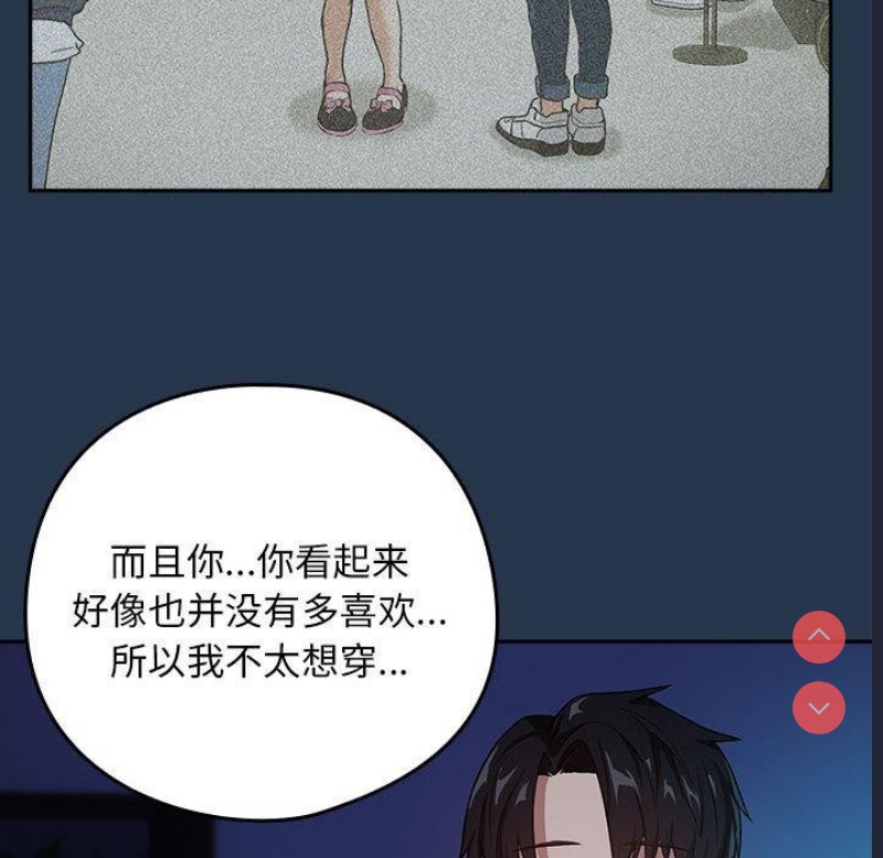 下班后的秘密关系 第36话 第18页