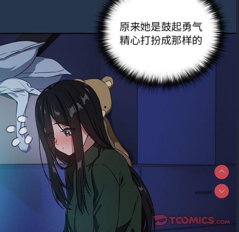 下班后的秘密关系 第36话 第20页