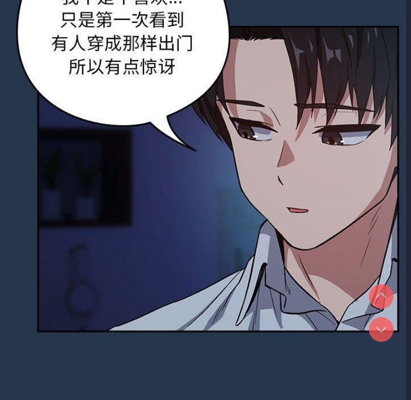 下班后的秘密关系 第36话 第23页