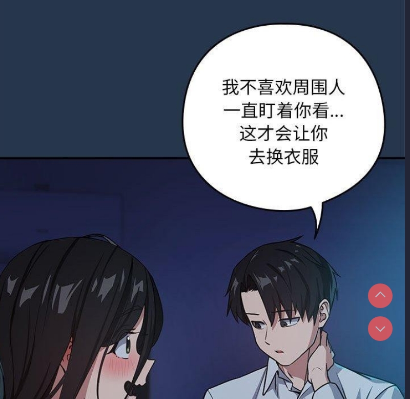 下班后的秘密关系 第36话 第24页