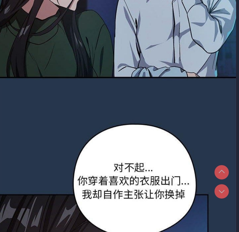 下班后的秘密关系 第36话 第25页