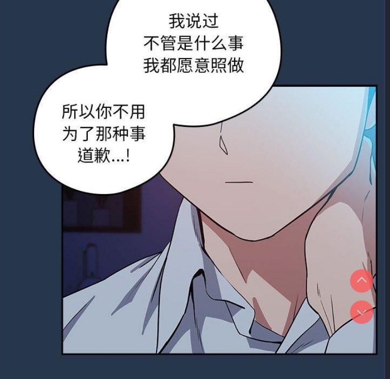 下班后的秘密关系 第36话 第27页