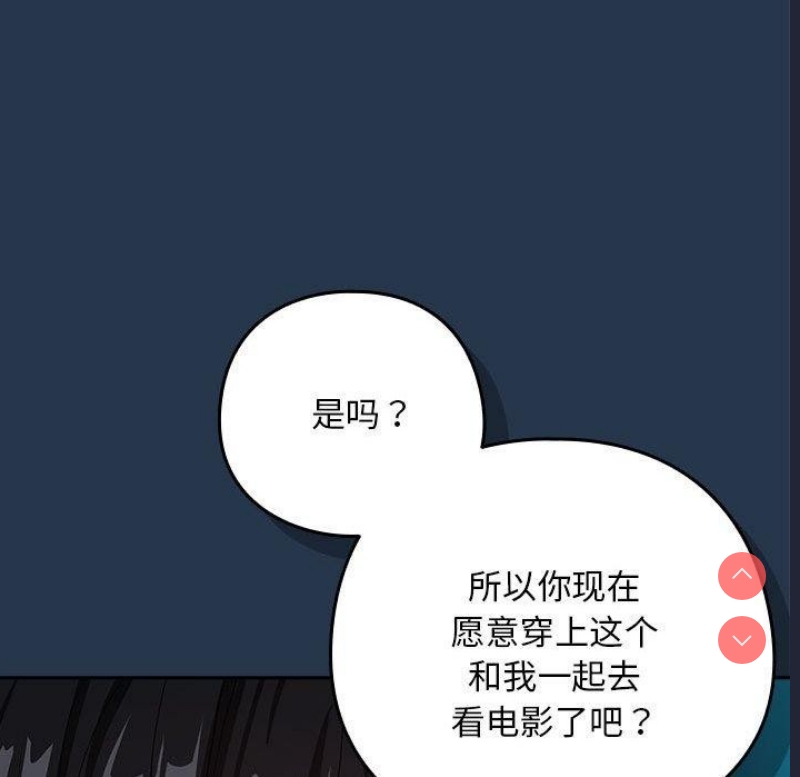 下班后的秘密关系 第36话 第28页