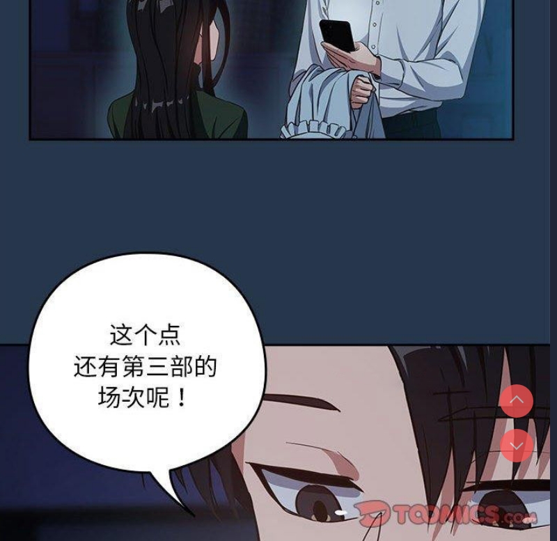 下班后的秘密关系 第36话 第32页