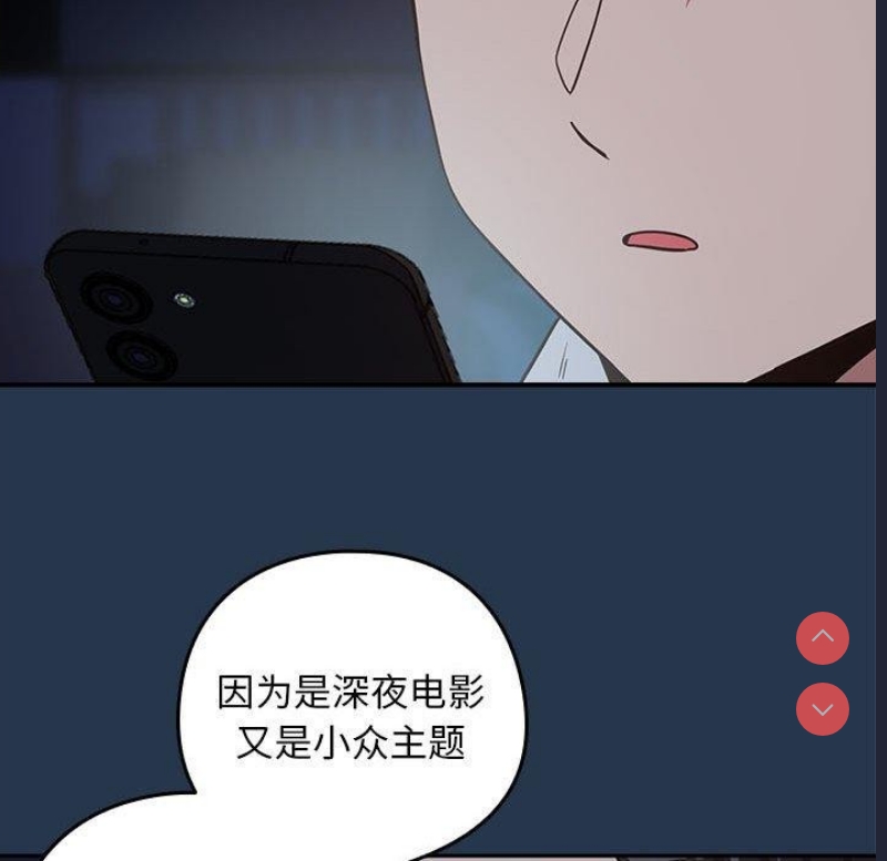 下班后的秘密关系 第36话 第33页