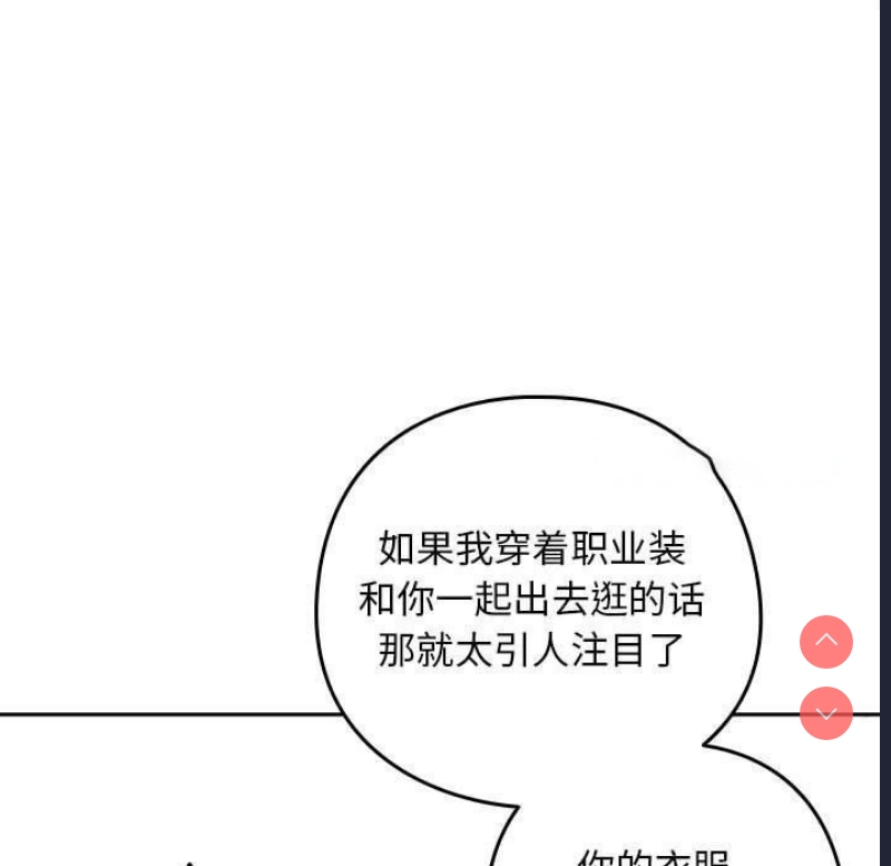 下班后的秘密关系 第36话 第48页