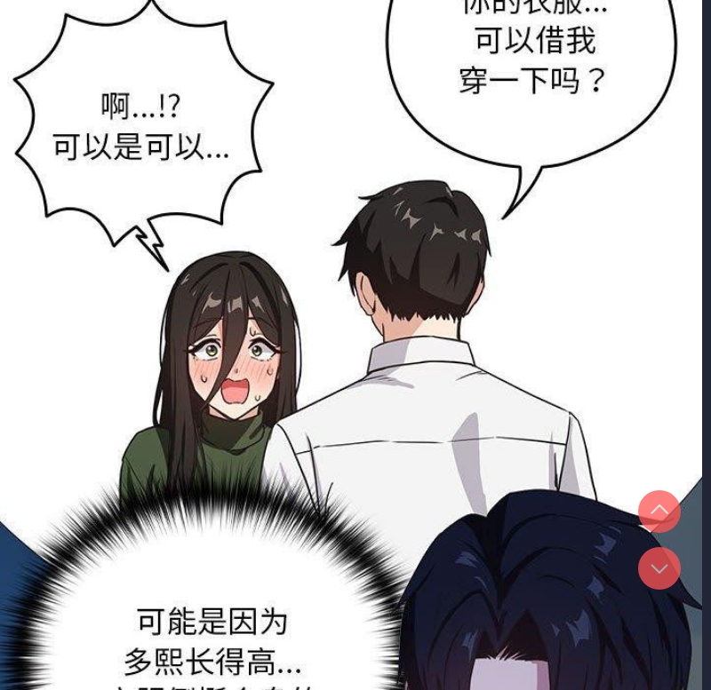 下班后的秘密关系 第36话 第49页