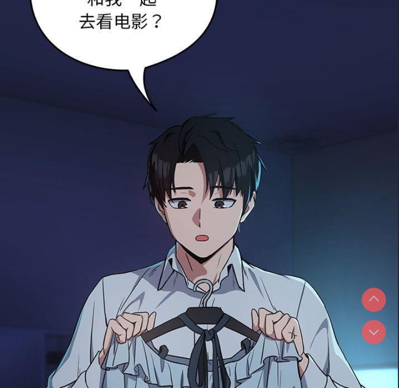 下班后的秘密关系 第36话 第5页