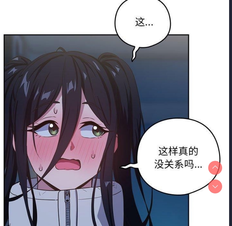 下班后的秘密关系 第36话 第52页