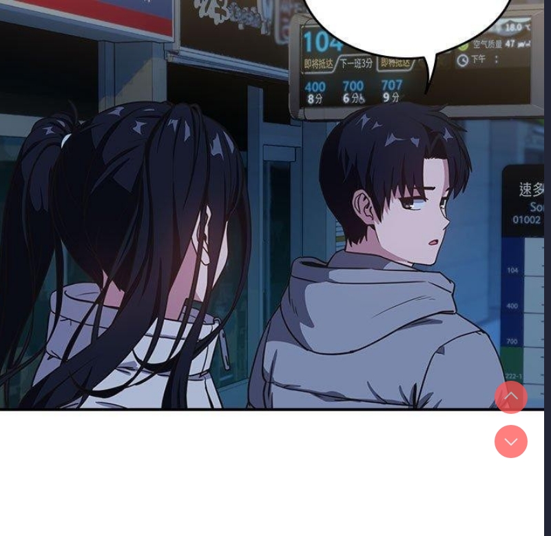 下班后的秘密关系 第36话 第54页