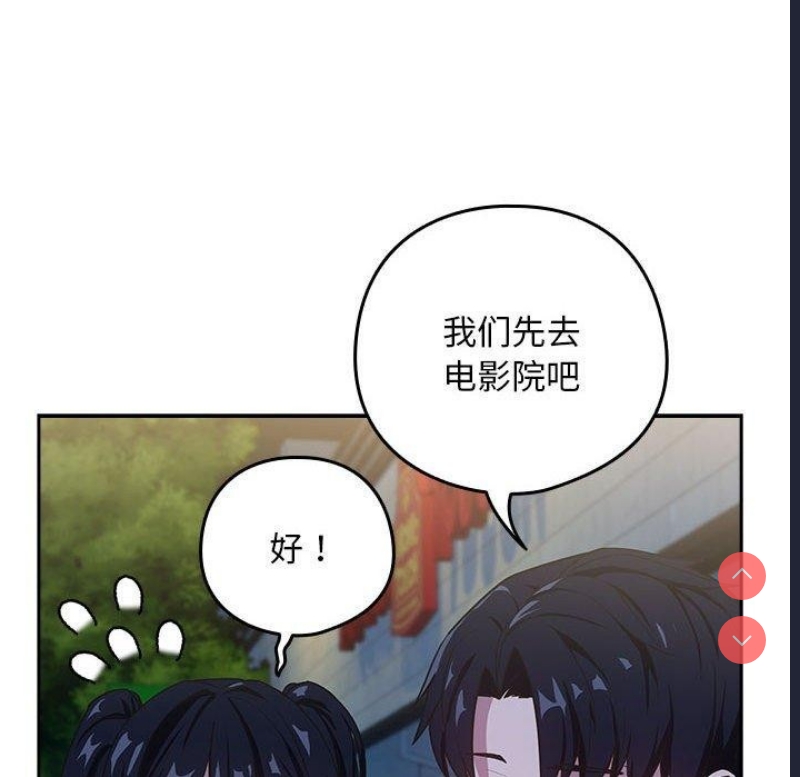 下班后的秘密关系 第36话 第57页