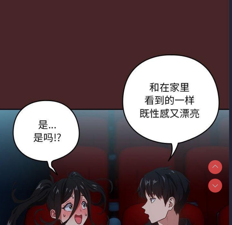 下班后的秘密关系 第36话 第73页