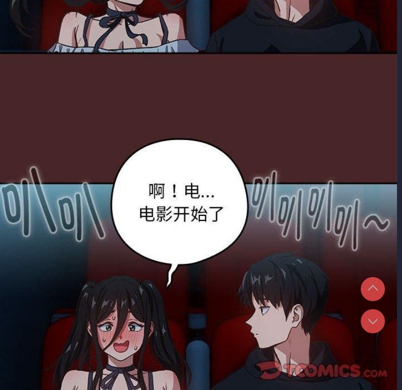 下班后的秘密关系 第36话 第74页