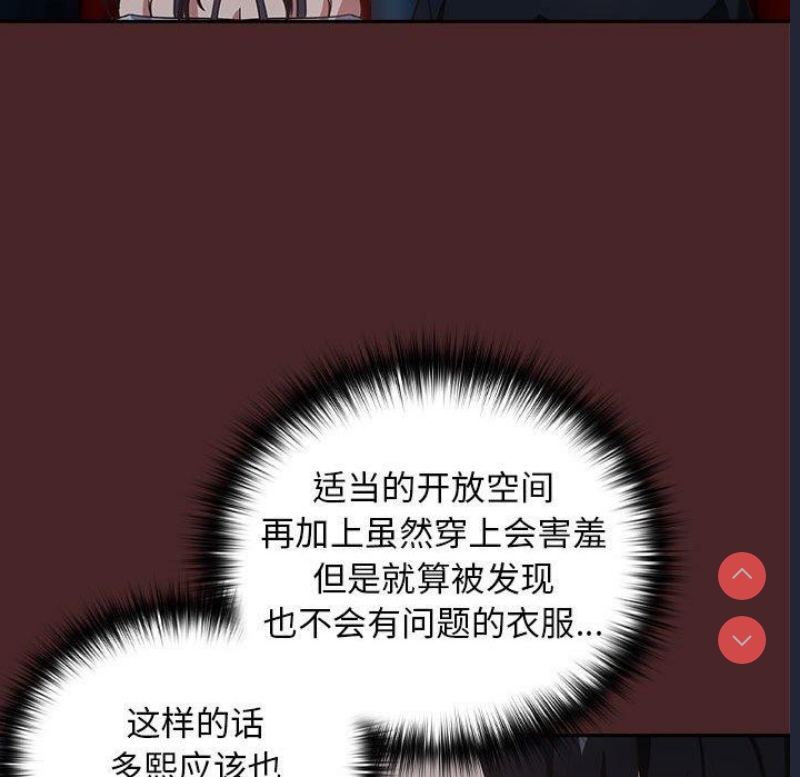 下班后的秘密关系 第36话 第75页