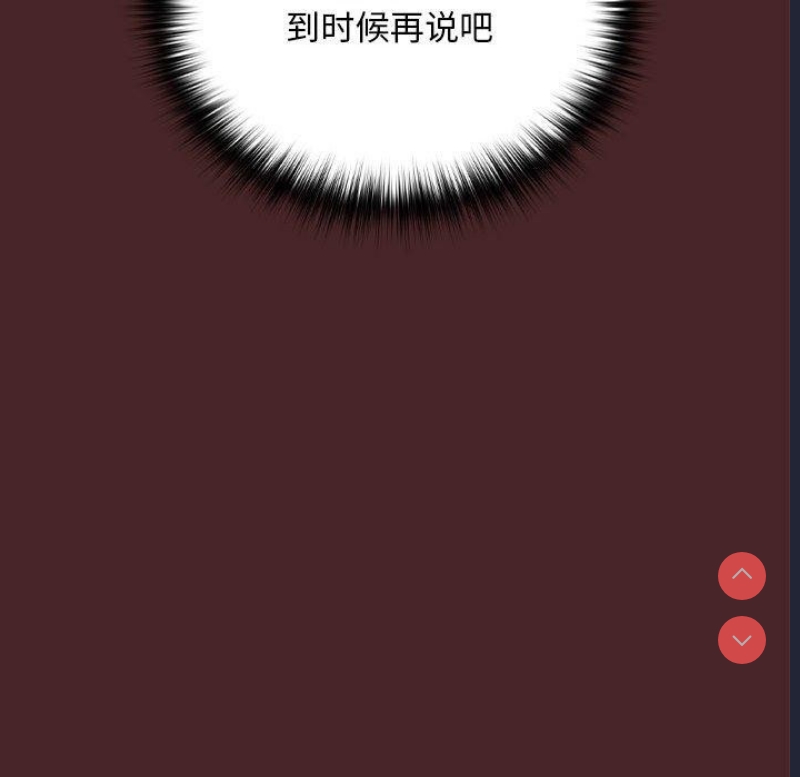 下班后的秘密关系 第36话 第79页