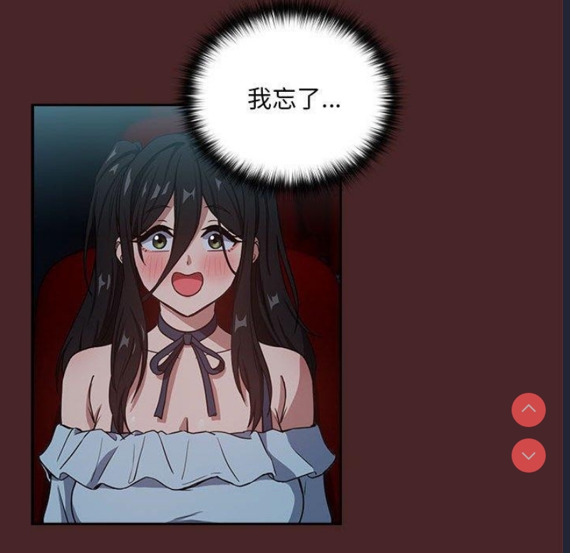 下班后的秘密关系 第36话 第83页