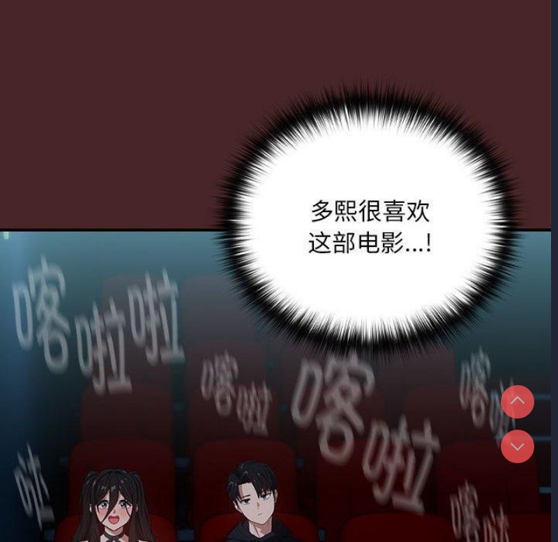 下班后的秘密关系 第36话 第84页