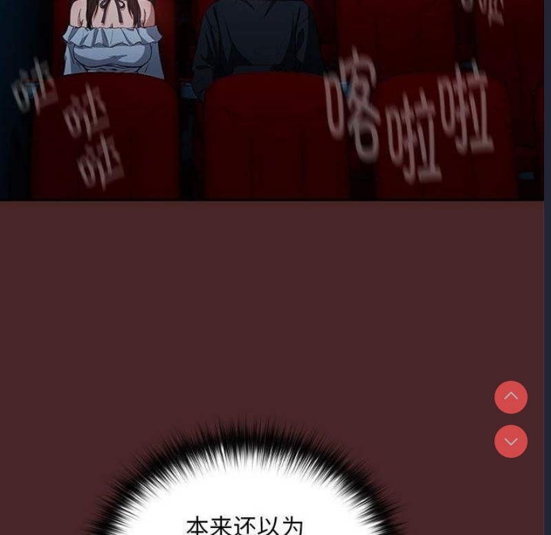 下班后的秘密关系 第36话 第85页