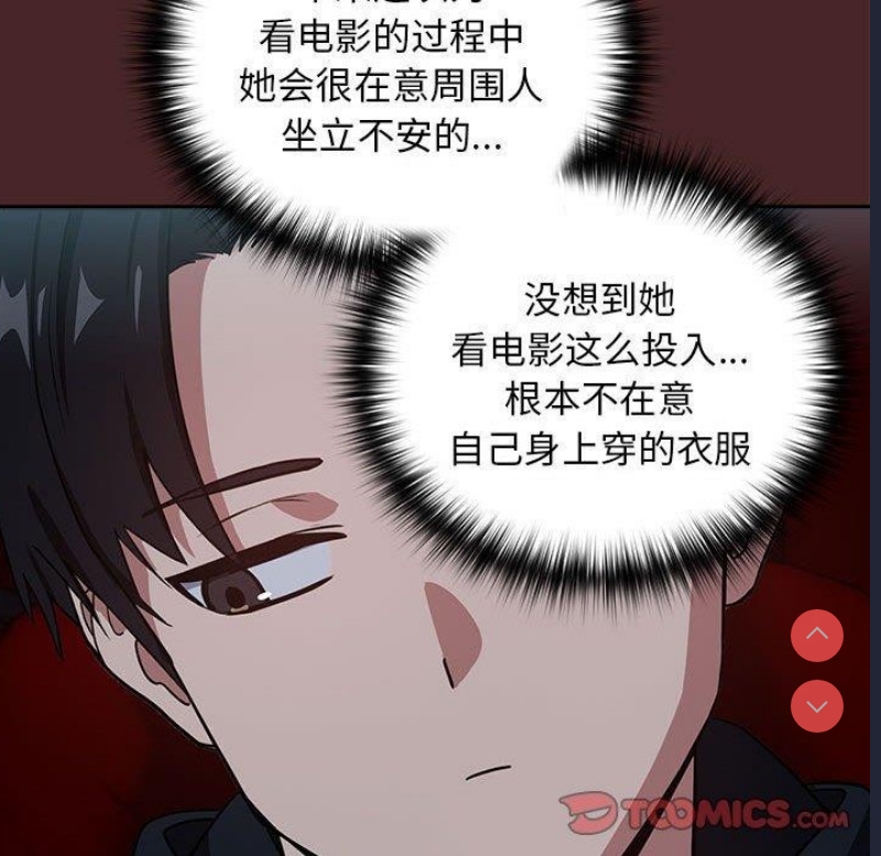 下班后的秘密关系 第36话 第86页