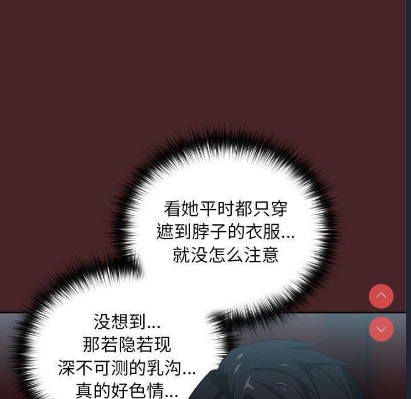 下班后的秘密关系 第36话 第90页