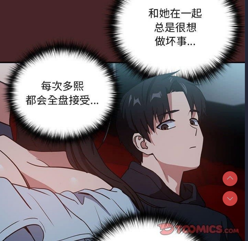 下班后的秘密关系 第36话 第92页