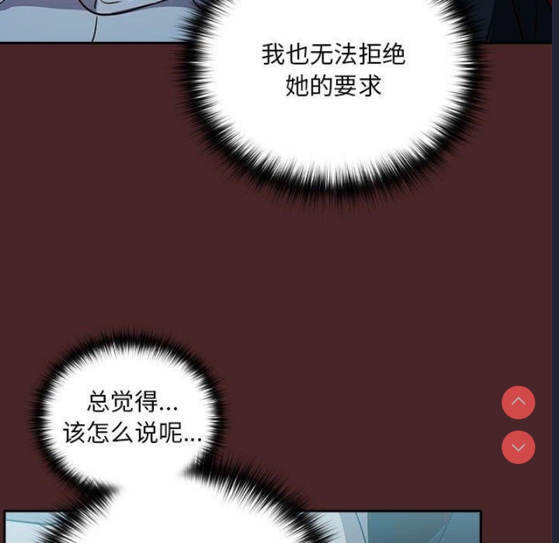 下班后的秘密关系 第36话 第93页