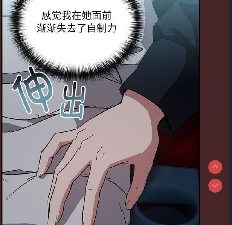 下班后的秘密关系 第36话 第94页