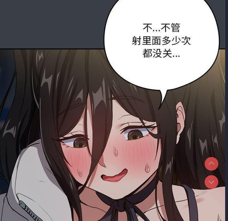 下班后的秘密关系 第37话 第100页