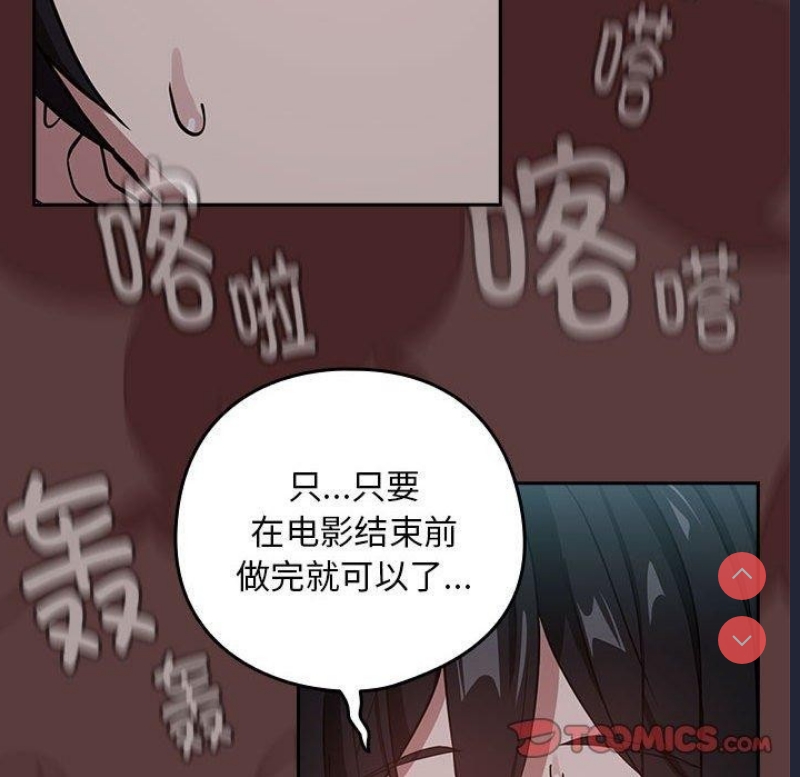 下班后的秘密关系 第37话 第14页