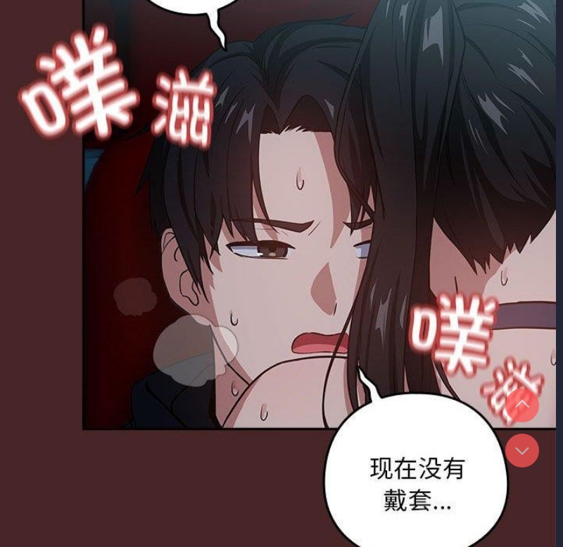 下班后的秘密关系 第37话 第24页