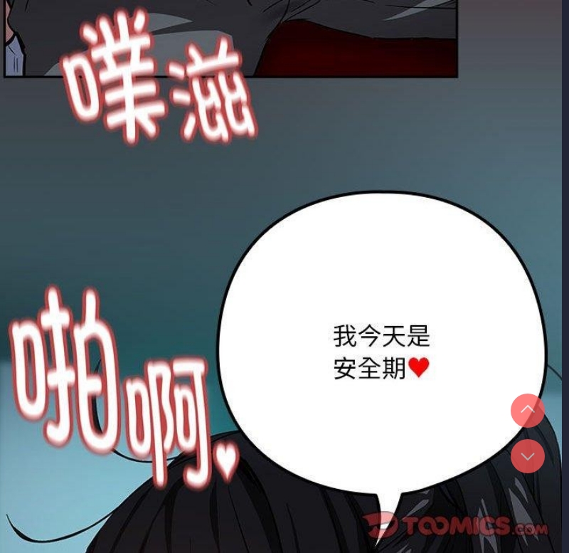 下班后的秘密关系 第37话 第26页