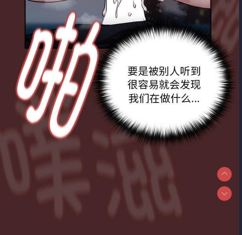 下班后的秘密关系 第37话 第31页