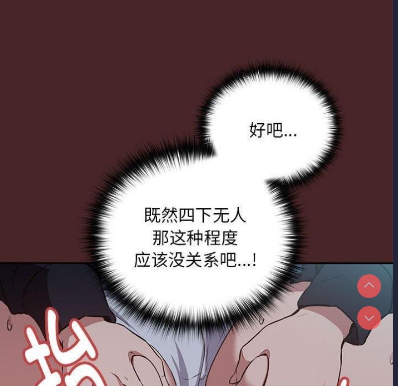 下班后的秘密关系 第37话 第49页