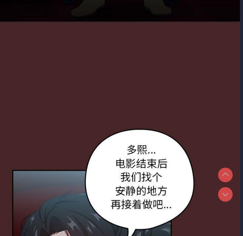 下班后的秘密关系 第37话 第6页