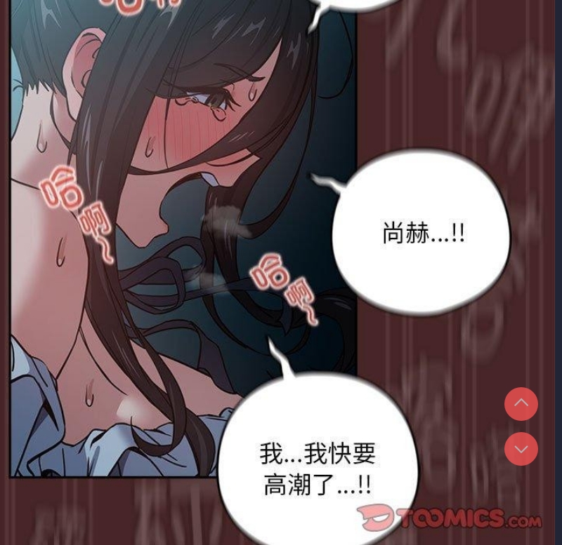 下班后的秘密关系 第37话 第62页