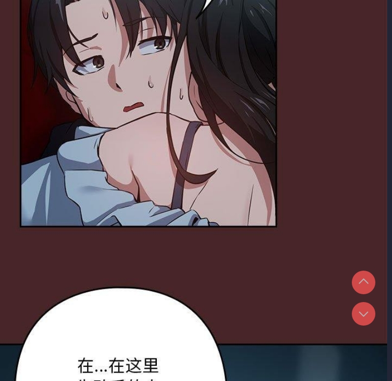 下班后的秘密关系 第37话 第7页