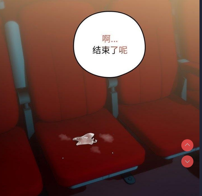 下班后的秘密关系 第37话 第75页