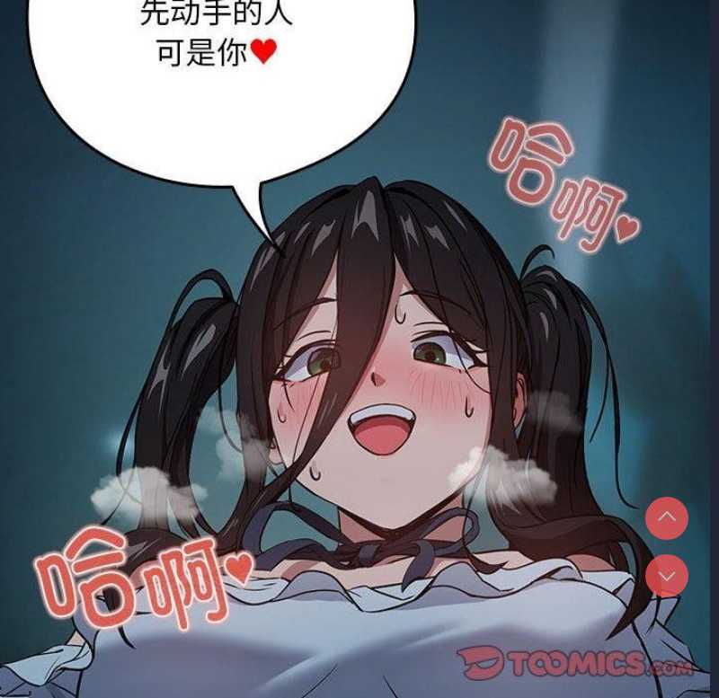 下班后的秘密关系 第37话 第8页