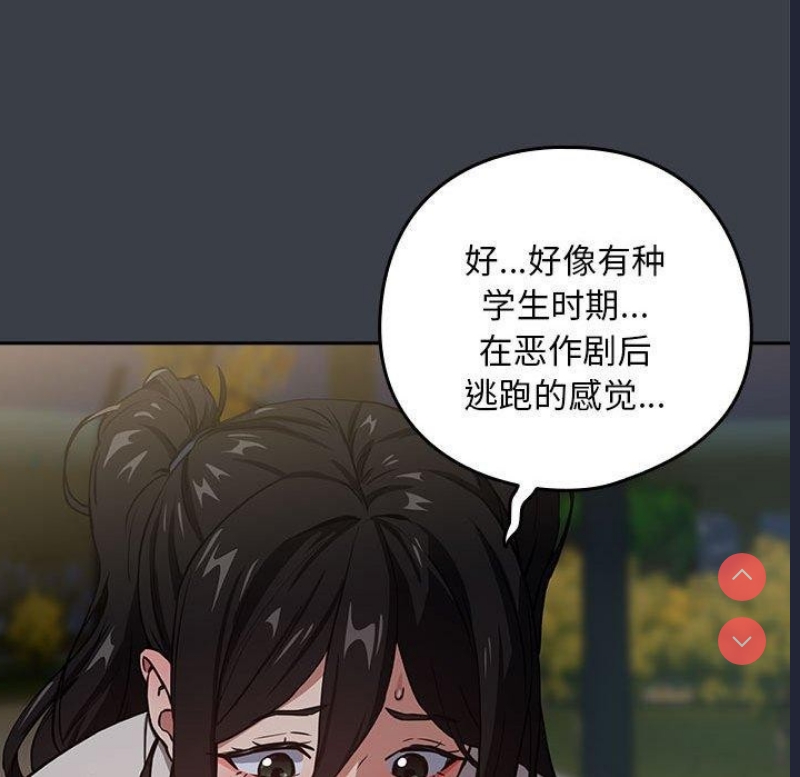 下班后的秘密关系 第37话 第82页