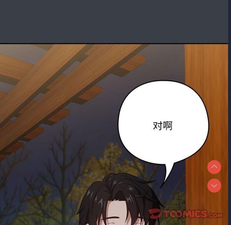 下班后的秘密关系 第37话 第86页