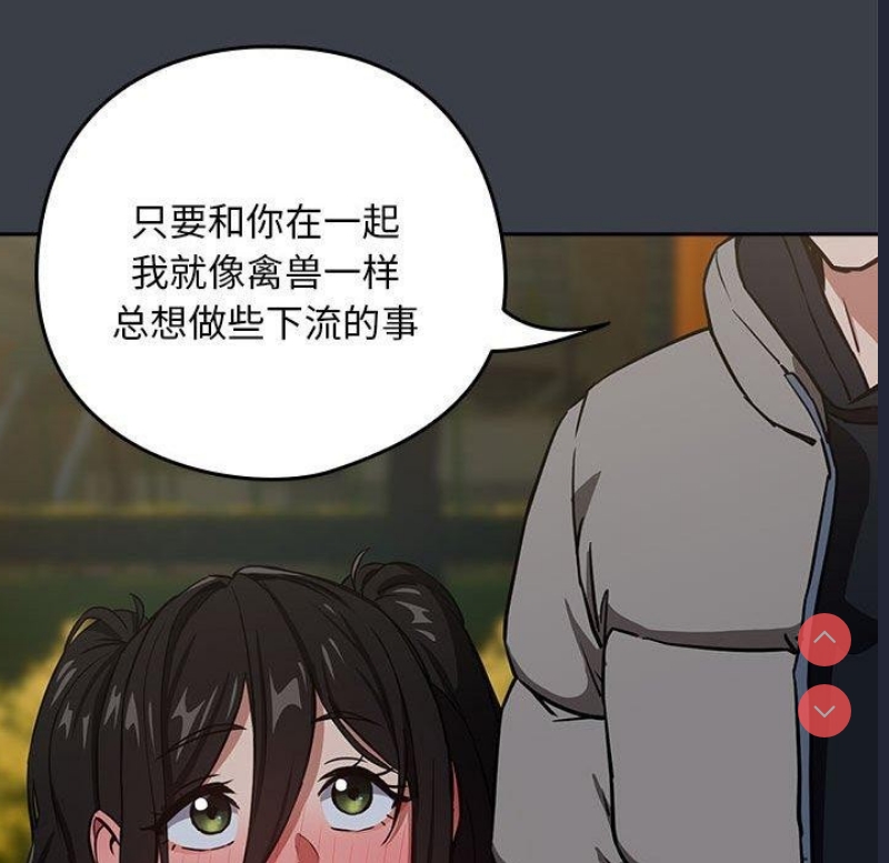 下班后的秘密关系 第37话 第88页